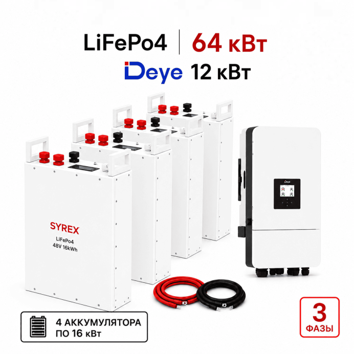 Комплект ДБЖ – (Інвертор Deye 12 кВт (3 фазы) + LiFepo4 S&E 64 кВт·год)